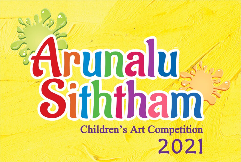 Arunalu-Siththam-Art-Competition-2021.jpg